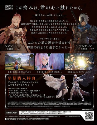 PS5 Tales of ARISE Premium edition Box Playstation 5 Sony