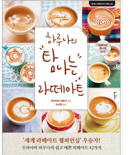 Desirable Coffee Latte Art Book + DVD Set Decoration Party Dessert Design Deco - Picture 9 of 10