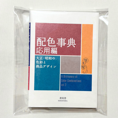 NEW Dictionary of Color Combinations Vol.1 & 2 Japanese