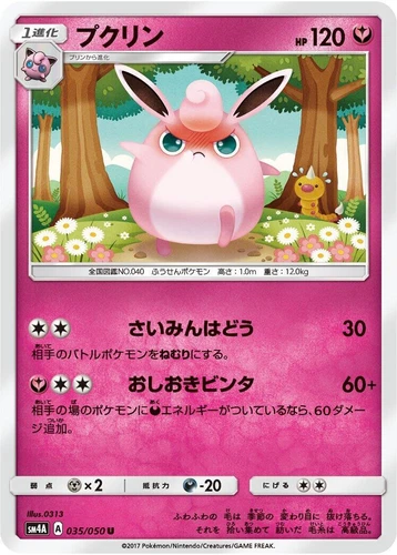 Wigglytuff 035/050 Sm4a: Ultradimensional Beasts