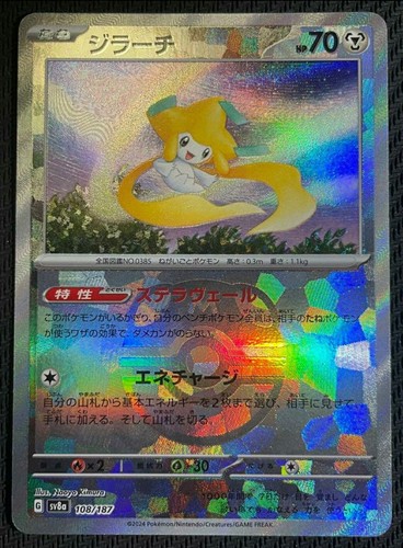 Pokemon card Japanese Jirachi Master Ball Mirror sv8a 108/187 Holo M/MN - Picture 2 of 11