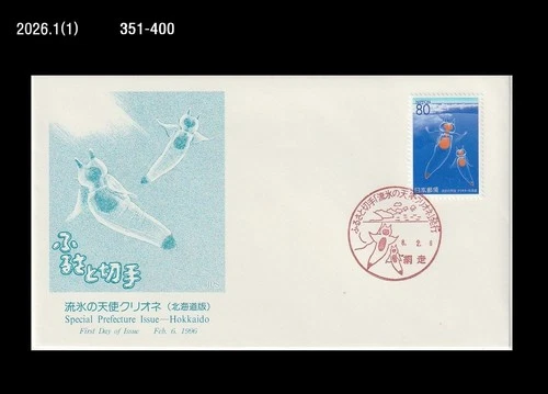 Marine Life,Clione,Sea Angel,Nature of Hokkaido,Wildlife,Japan 1996 FDC,Cover