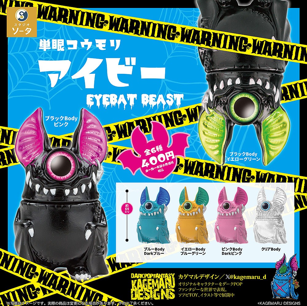 Monocular Bat Ivy Eyebat Beast Vinyl-Style Mini Figure Clear Black