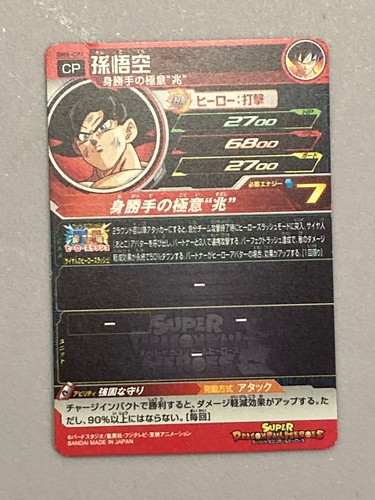 Tarjeta Ultra Instinct Son Goku BM5-CP1 CP Super Dragon Ball Heroes japonesa - Imagen 2 de 2