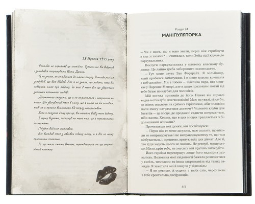 Book In Ukrainian Гра в кота і мишу. Книга 1. Переслідування Аделіни Х. Д. - Picture 6 of 18