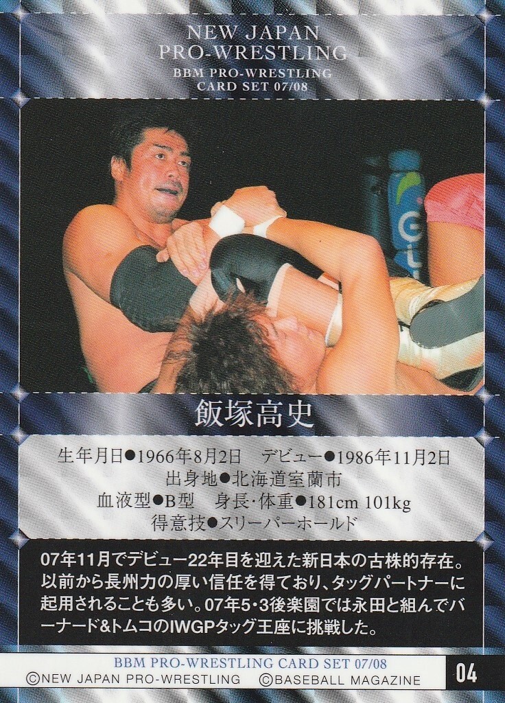 Takashi iizuka 2007-08 BBM New Japan Pro Wrestling #4 | eBay