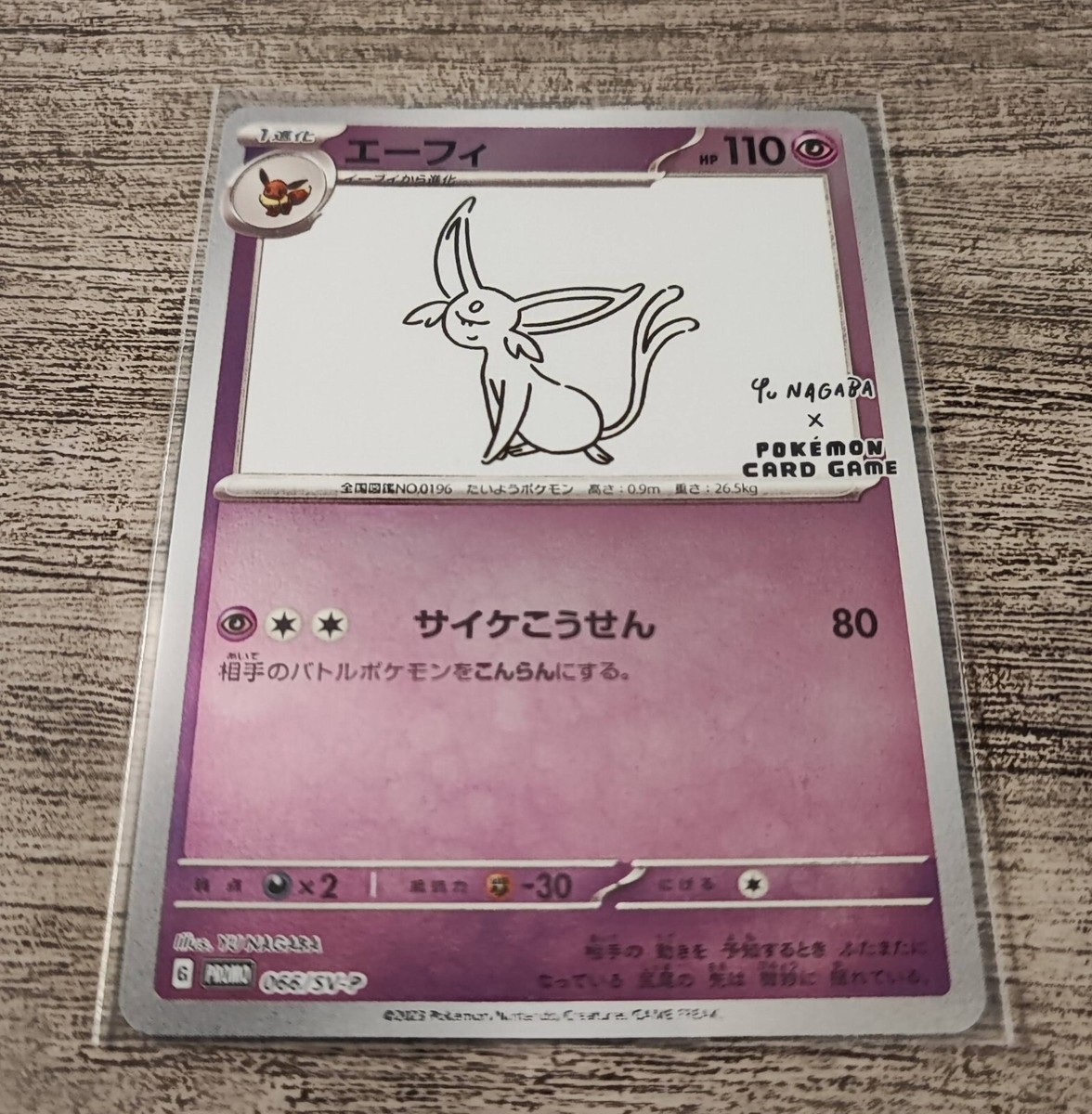 【PSA10】エーフィ Espeon YU NAGABA ナガバ PSA10】エーフィ 066/SV-P NAGABA - 【トレカ侍】ポケモンカード