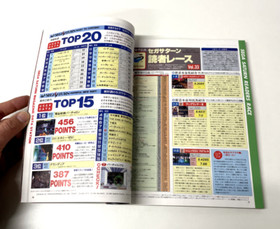 22nd Nov 1996 - SEGA SATURN MAGAZINE - Daytona, Virtua Cop (Vol. 20)