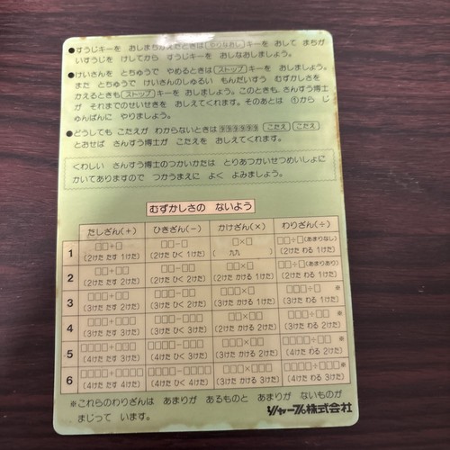 Vintage Math Trainer Toy Sharp El 6000 Calculator Game From 1977 Rare Japanese - Bild 8 von 13