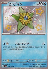 Pokemon Card Staryu 221/190 sv4a S Japanese NM