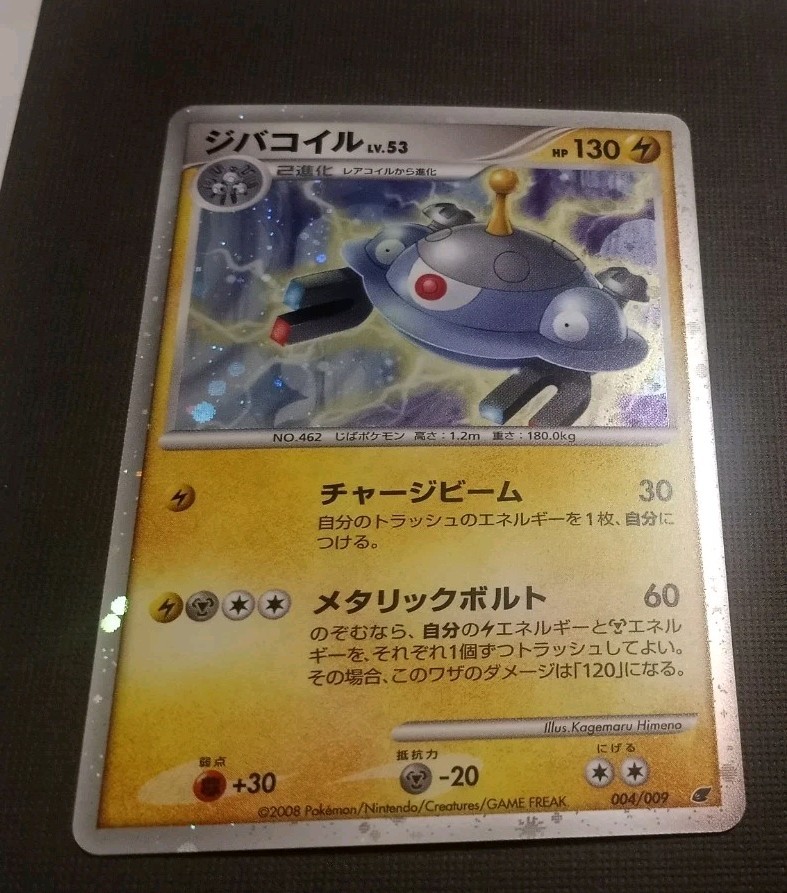 Pokemon Japanese Magnezone 004/009 11th Movie Commemoration Holo Promo NM