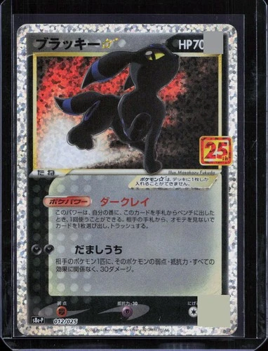 Umbreon 012/025 Promo Card Pack 25th Anniversary Edition Pokemon Japanese NM