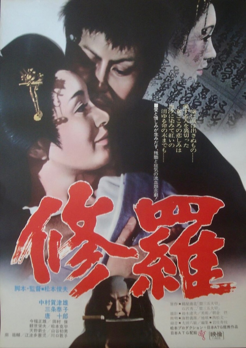 DEMONS SHURA Japanese B2 Movie Poster TOSHIO MATSUMOTO ATG