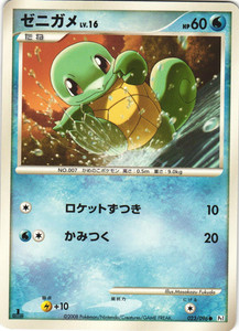 Squirtle 023/096 Galactic's Conquest Pt1 1st Ed Japanese Pokemon Card Near Mint