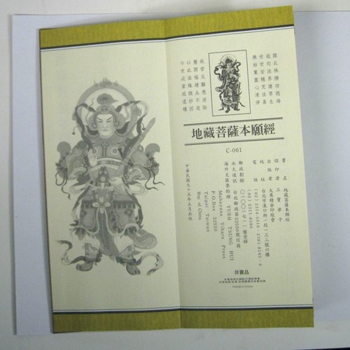 Buddhist Sutra Book Chinese Folded Taiwan Manayana Vihara Press - Picture 4 of 10