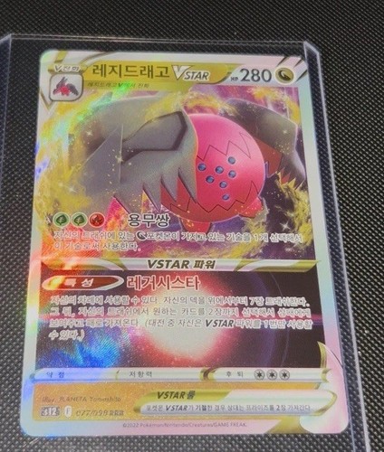 Regidrago VSTAR 077/098 S12: Paradigm Trigger Holo (Japanese) +!! 1 HOLO - Picture 1 of 2