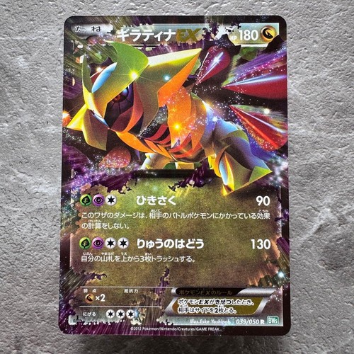 Tarjeta Pokémon Giratina EX 039/050 Dragon Blast importación japonesa de Japón - Imagen 15 de 24