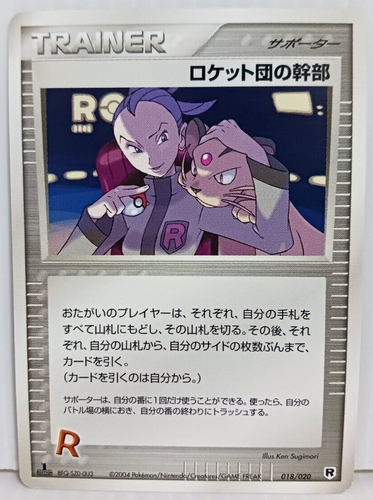 Rocket's Admin 018/020 1st Ed Rocket Gang Black Deck Kit Pokemon Card Japanese - Picture 1 of 8