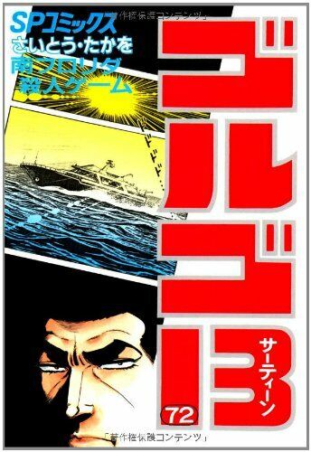 Golgo 13 Vol.1-215 Japanese Manga Comics Book Anime Takao Saito - Picture 91 of 234