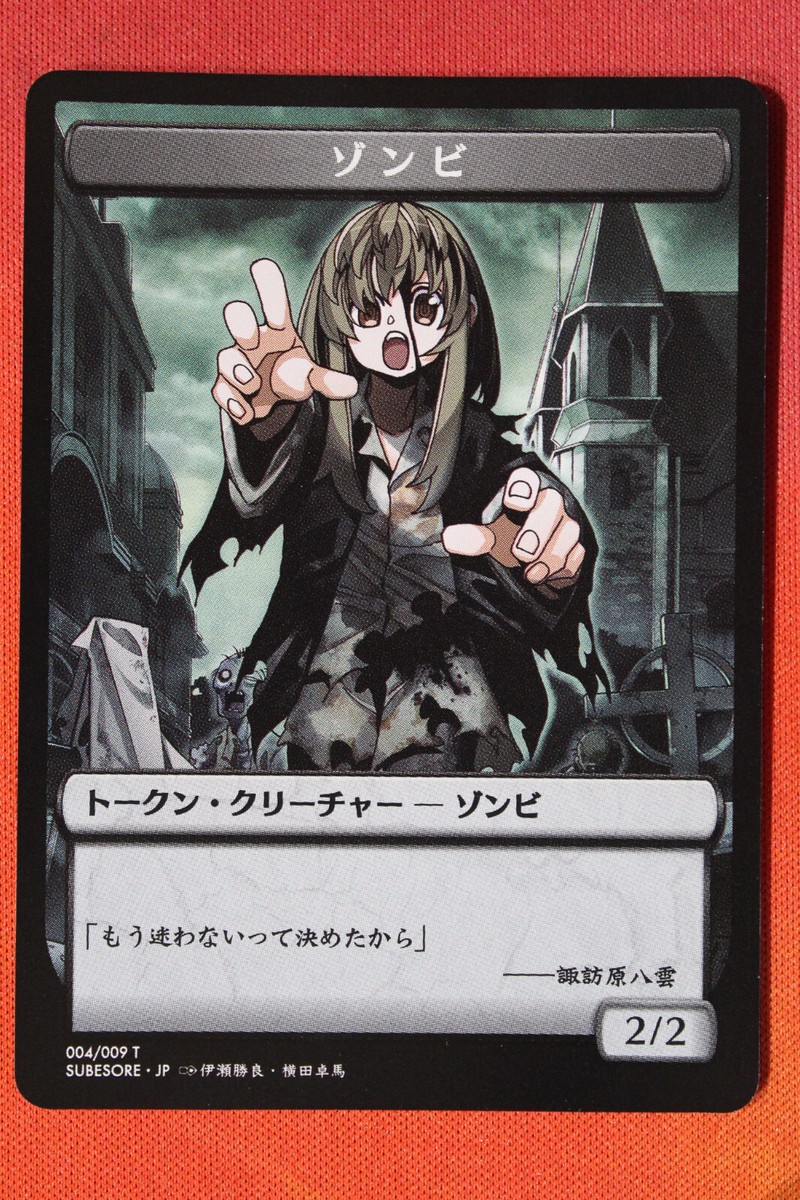 MTG Zombie Token JP NM Hareruya Kamigawa Destroy All