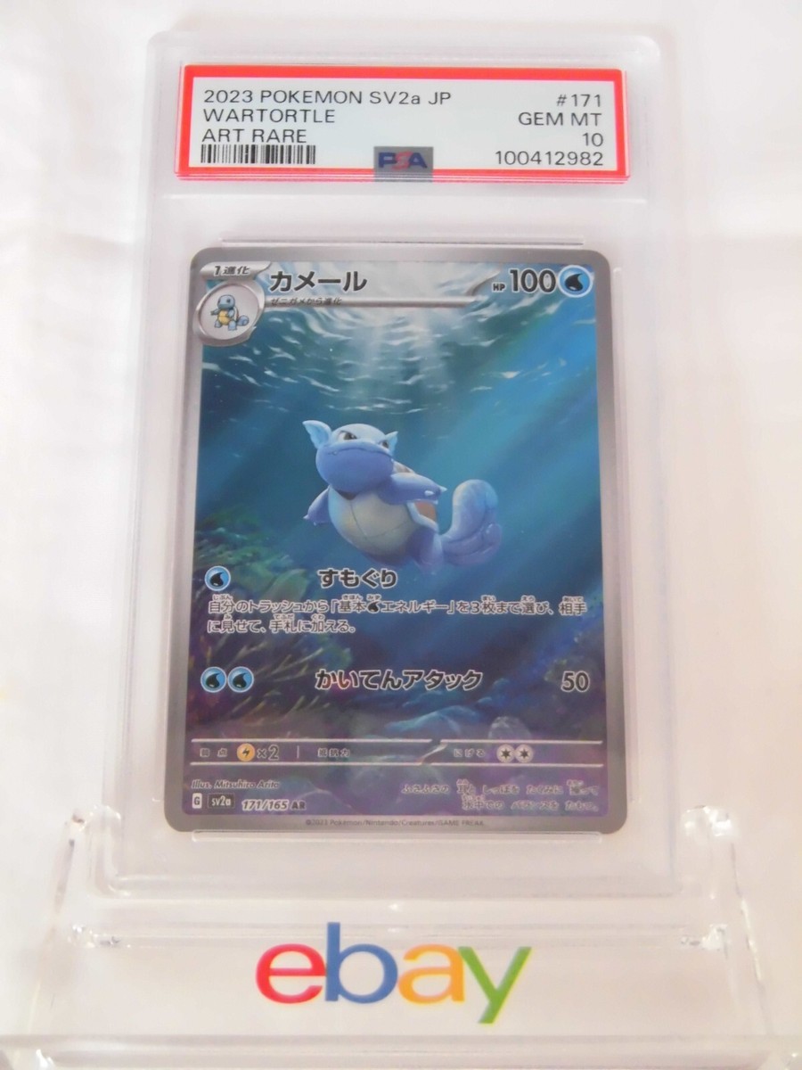PSA10 【カメール/AR/SV2a】WARTORTLE 171/165 PSA 10 Pokemon Card Wartortle AR 171/165 sv2a Pokemon card