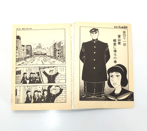 Vintage 70s Kyoto Satsuno-Tsuji Lodging House Manga By Tokuman Vol. 1-3 & 5 gebraucht - Bild 24 von 24