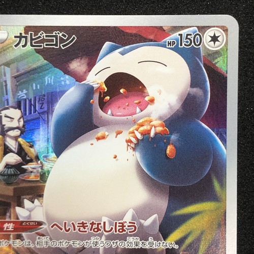 Snorlax CHR 077/071 NM S10a Dark Phantasma Pokemon Card Game Japanese - Bild 4 von 12