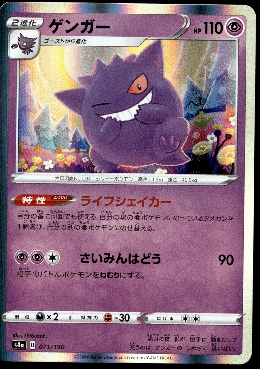 Gengar 071/190 S4a: Shiny Star V for sale | eBay