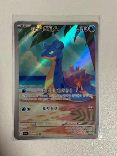 Misty’s Lapras AR 072/063 Hitzewellen Arena sv9a Pokemon Karte Koreanisch