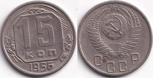 15 Kopecks 1956 Russie Russia / Armoiries URSS CCCP