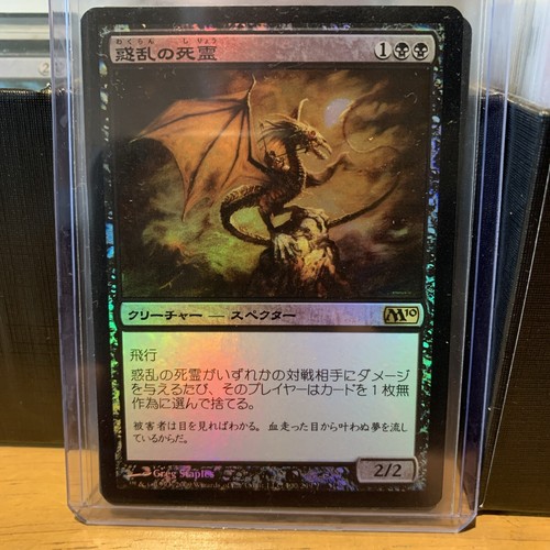 MTG Hypnotic Specter Foil x2 Japanese M10 English 9th Edition NM - Picture 1 of 4
