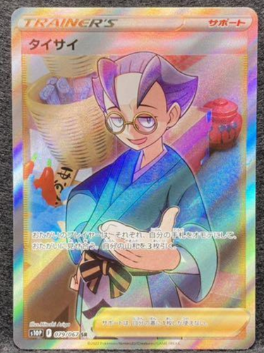 Pokemon cards Choy 079/067 SR s10P Space Juggler Holo NM Japanese - Picture 1 of 6