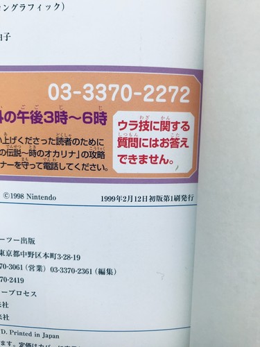 The Legend of Zelda: Ocarina of Time Strategy Guide Book N64 First Edition - Picture 7 of 7