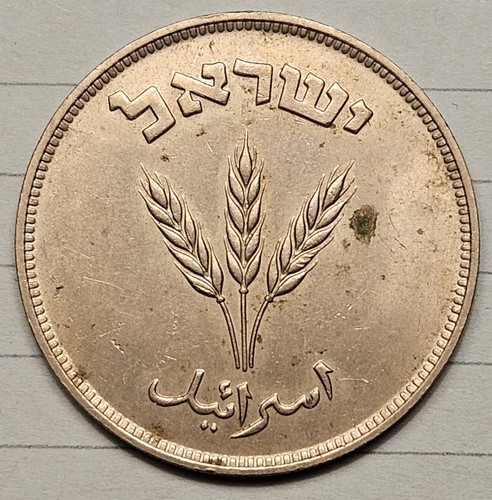 1949 ISRAEL 250 PRUTA No pearl