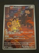 Team Rocket's Meowth 109/098 Sv10: The Glory of Team Rocket Holo (Japanese)