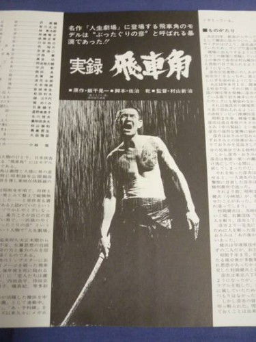 Foglio stampa Toei/vero record volante corna lupo Sugawara Bunta/Nakagawa - Foto 1 di 2