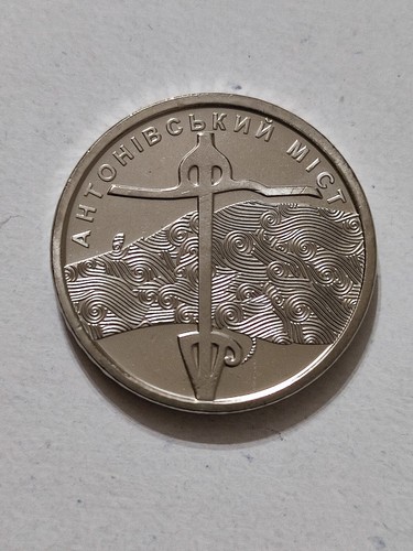 Moneda Ucrania 10 grivnas 2023 Puente carretera Antonivka UC104 SC/UNC.