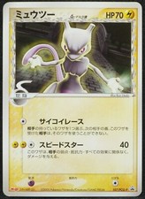 Mewtwo 2005 Meiji Promo 107 PCG-P Pokemon Card Japanese Free Shipping