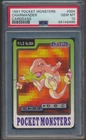 PSA 10 Charmander 004 Bandai Carddass Japanese 1997 Pokemon Card