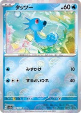 116-165-SV2A-B - Pokemon Card - Japanese - Horsea - Master