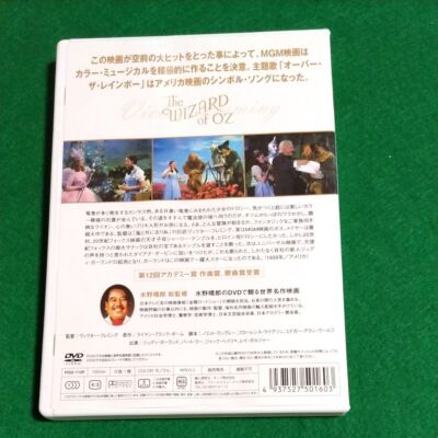 WIZARD OF OZ オズの魔法使 movie DVD English Japanese 4937527501603