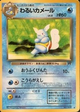 Dark Wartortle Pokemon Card Game Pocket Monster Nintendo Japanese 1996 No.008 3