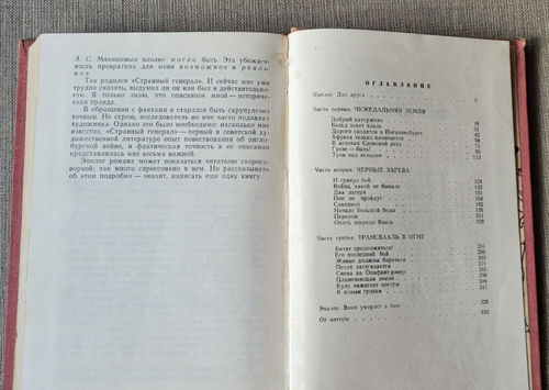 Странный генерал О. Коряков Б.П.Н.Ф. UdSSR sowjetisches russisches Vintage BUCH - Bild 8 von 13