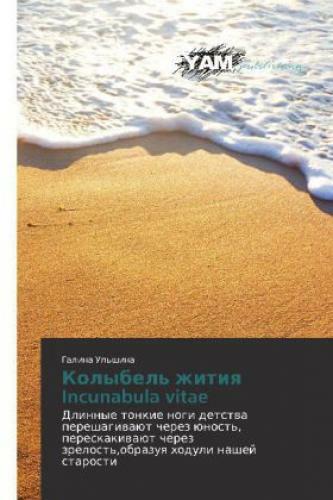 Kolybel' Zhitiq Incunabula Vitae Dlinnye Tonkie Nogi Detstwa