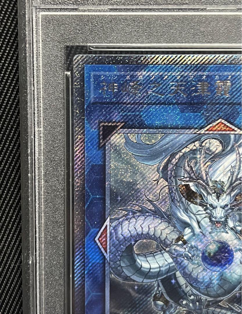 PSA10 Amatsu-Okami of the Divine Peaks Extra Secret Rare Yu