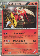 Blaziken 012/069 Dark Rush BW4 1st Ed Japanese Holo Rare Pokemon Card Near Mint