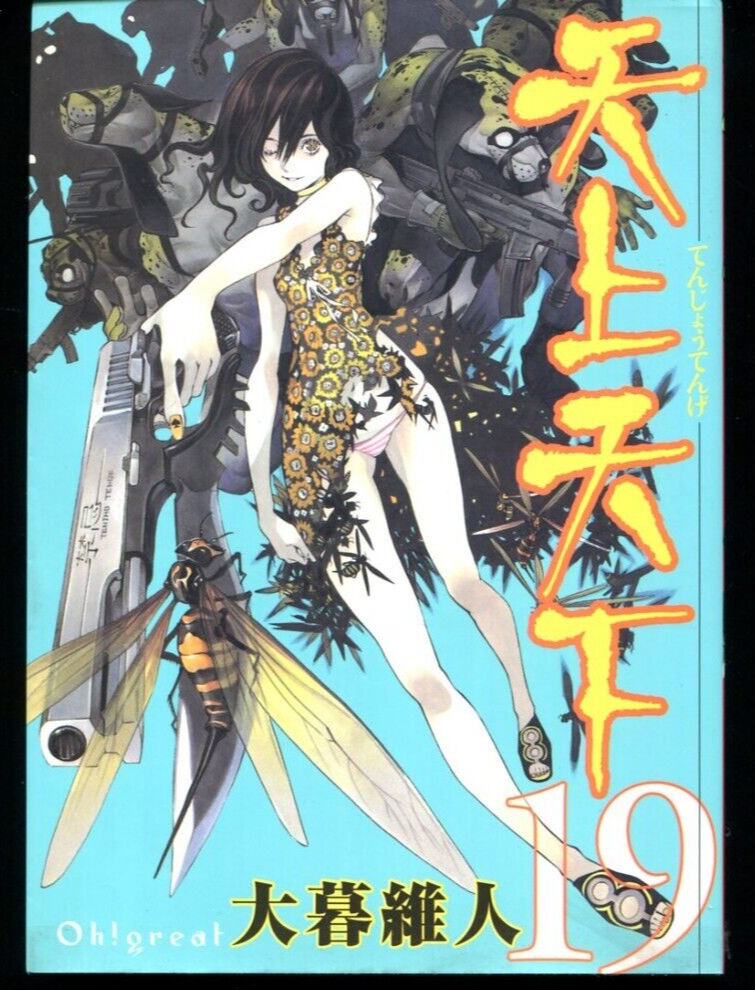 コミック・アニメ TEN Tenjho tenge Tenjo Tenge Oh! Great Vol.19 1st Edition Manga 240514
