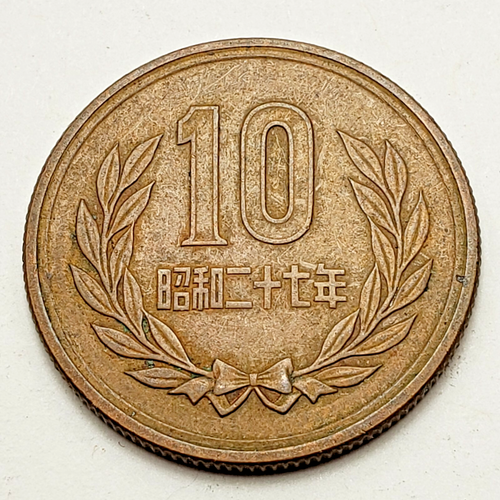 27 (1952) Japan 10 Yen, Emperor Showa, Reeded Edge, Y# 73 - Picture 2 of 2