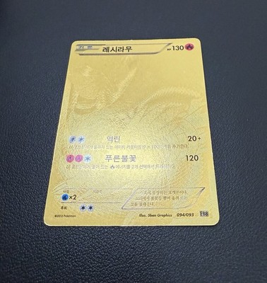 Korean Card B&W EBB Gold Ur Reshiram + Zekrom SR 094 + 095