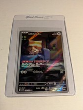 Skwovet Full Art 090/078 Art Rare sv1V Scarlet Base Japanese Pokemon TCG 